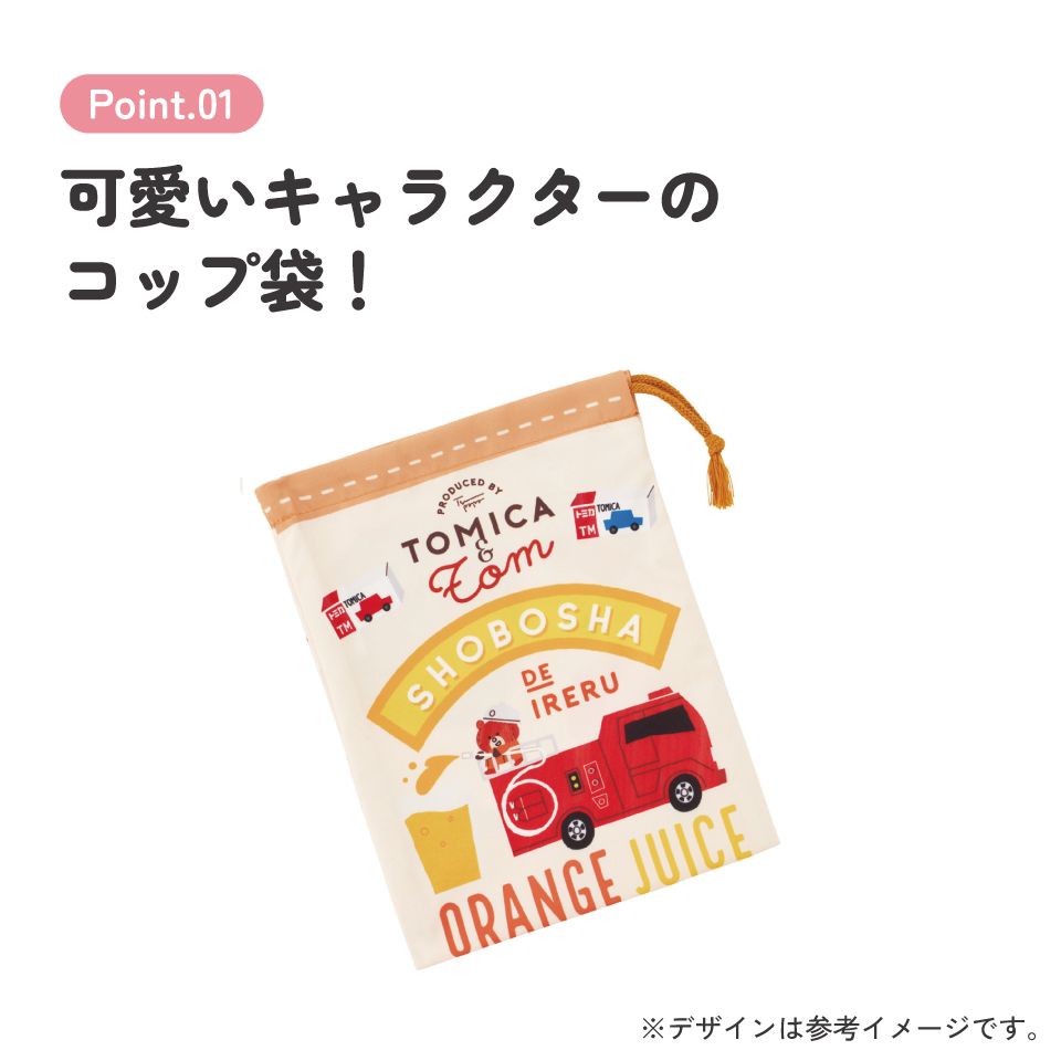 スケーター コップ袋 巾着袋 コップ入れ 保育園 幼稚園 小学校 子供 給食袋 キャラクター skater KB63SN トミカとトム はたらくくるま トミカ＆トム【こども コップ 巾着 袋 きんちゃく 入園 入学】