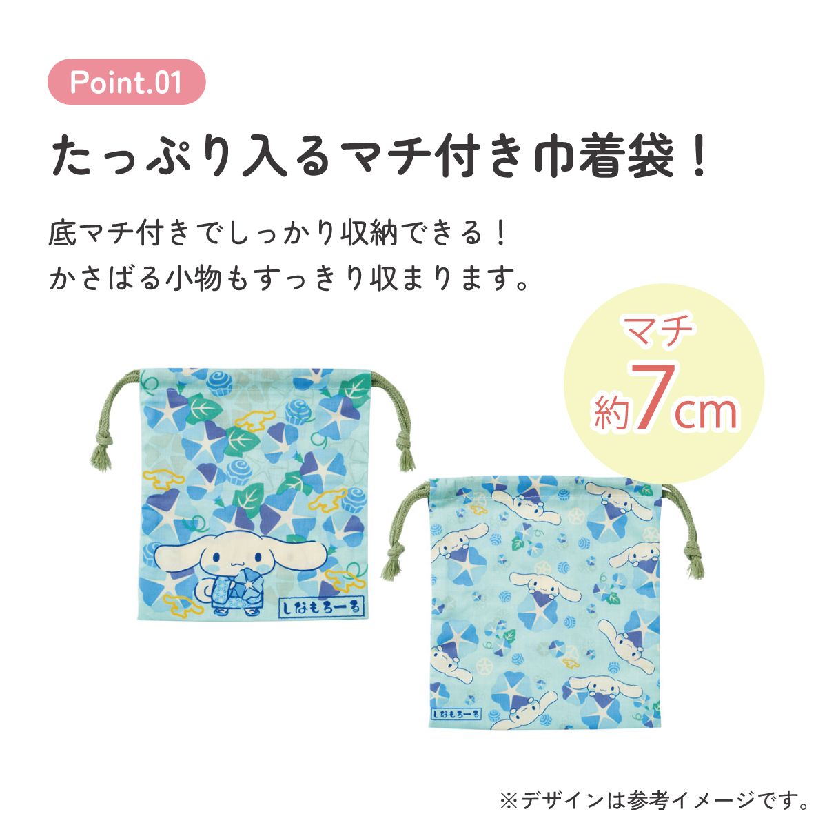 スケーター マチ付き 巾着 2枚組 セット 袋 小物入れ 子供 キャラクター KB64WN skater シナモロール シナモン サンリオ 和柄 和風 朝顔 女の子 和【こども キッズ 入園 入学 巾着袋 持ち運び きんちゃく 通学 通園】