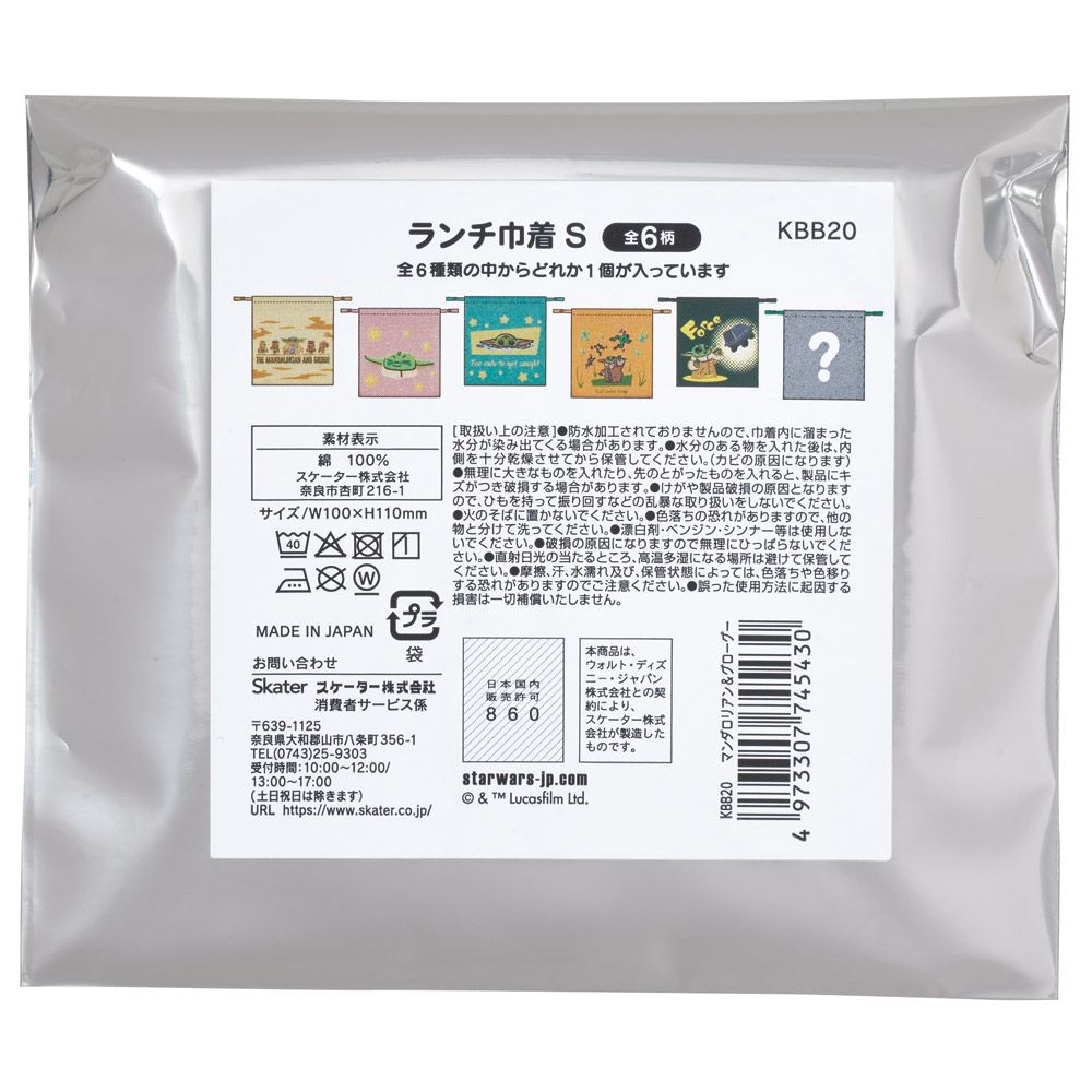 スケーター キャラクター ミステリーボックス巾着 単品 Sサイズ KBB20 skater スター・ウォーズ マンダロリアン・アンド・グローグー【ブラインド ランチ巾着 ランダム お楽しみ サプライズ】