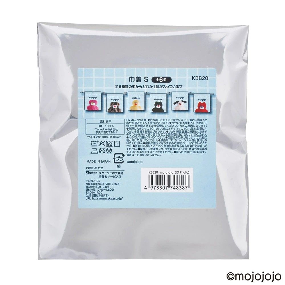 スケーター キャラクター ミステリーボックス巾着 S 全6種類 KBB20B skater mojojojo ID Photo モジョジョジョ グッズ【ブラインド ランチ巾着 ランダム お楽しみ サプライズ】