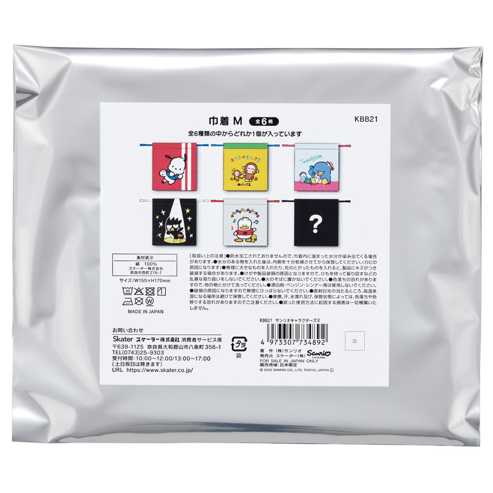 スケーター キャラクター ミステリーボックス巾着 単品 Mサイズ KBB21 skater サンリオキャラクターズ E ポチャッコ タキシードサム バッドばつ丸【ブラインド ランチ巾着 ランダム お楽しみ サプライズ】