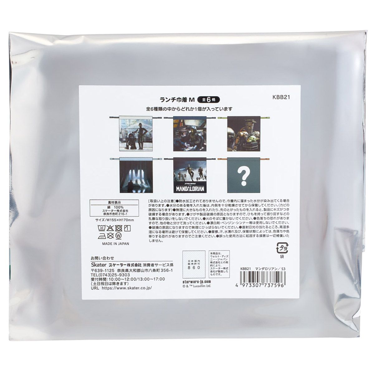 スケーター キャラクター ランダムボックス巾着 単品 Mサイズ KBB21 skater マンダロリアン S3 グローグー スターウォーズ STAR WARS SW【ブラインド ランチ巾着 ミステリー お楽しみ サプライズ】