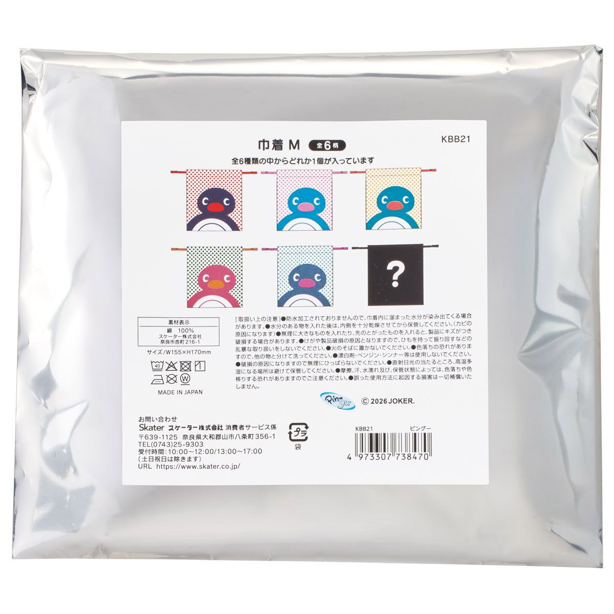 【送料無料】スケーター キャラクター ミステリーボックス巾着 M 全6種類 レアデザイン1種類 KBB21B skater ピングー PINGU ペンギン 女の子 レディース【ブラインド ランチ巾着 ランダム お楽しみ サプライズ】