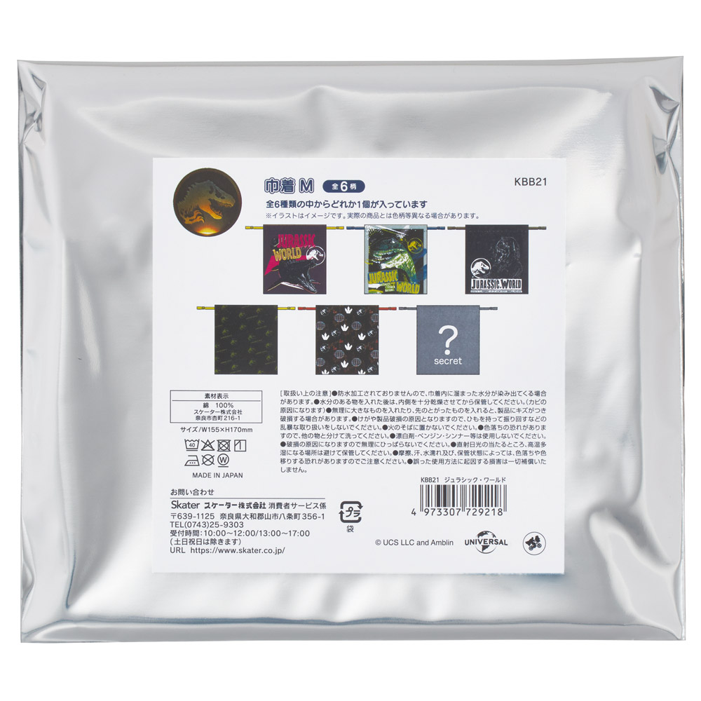 スケーター キャラクター ミステリーボックス巾着 単品 Mサイズ KBB21 skater ジュラシックワールド 恐竜 JW 男の子 男子【ブラインド ランチ巾着 ランダム お楽しみ サプライズ】