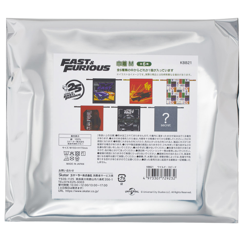スケーター キャラクター ミステリーボックス巾着 単品 Mサイズ KBB21 skater ワイルドスピード ワイスピ Fast & Furious グッズ【ブラインド ランチ巾着 ランダム お楽しみ サプライズ】