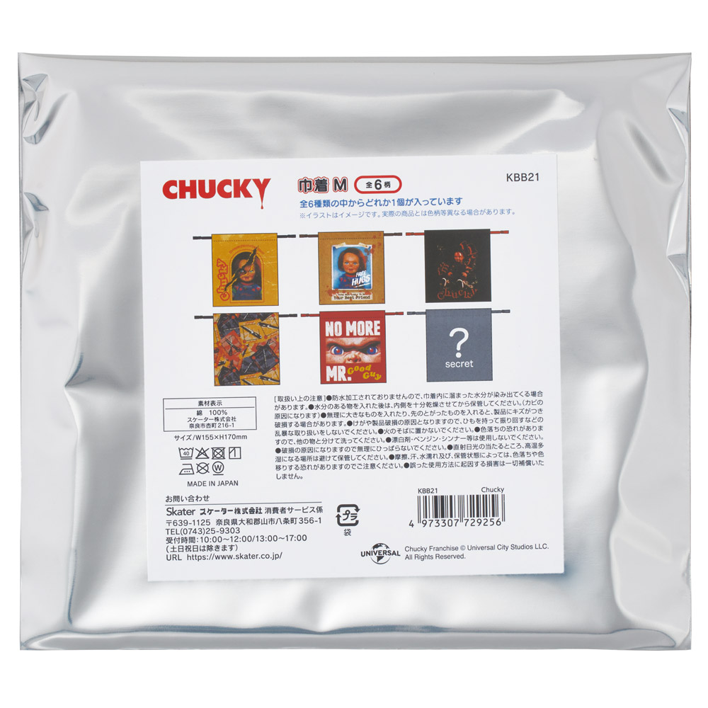 スケーター キャラクター ミステリーボックス巾着 単品 Mサイズ KBB21 skater チャッキー Chucky グッズ【ブラインド ランチ巾着 ランダム お楽しみ サプライズ】
