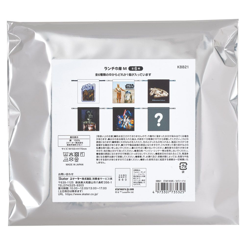 スケーター キャラクター ミステリーボックス巾着 M 全6種類 レアデザイン1種類 KBB21B skater スターウォーズ エピソード4 STAR WARS SW 男性 男子【ブラインド ランチ巾着 ランダム お楽しみ サプライズ】