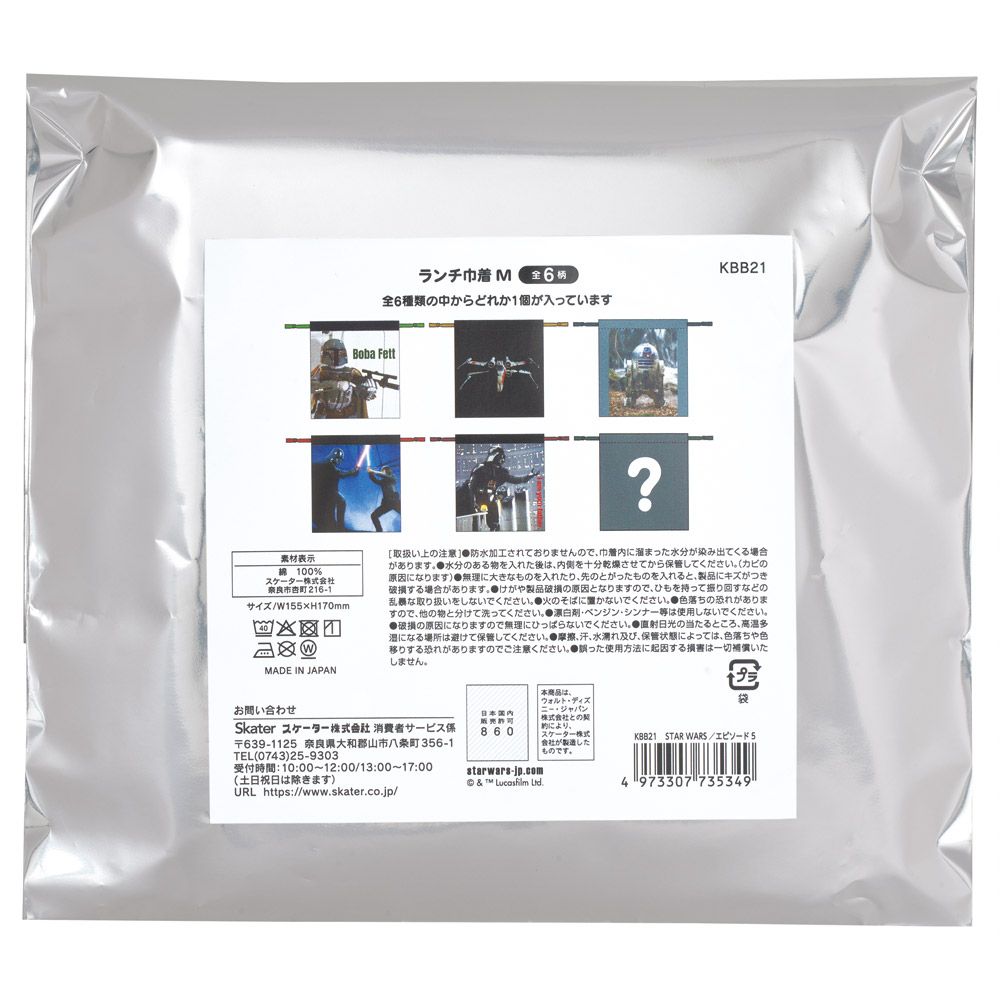 スケーター キャラクター ミステリーボックス巾着 M 全6種類 レアデザイン1種類 KBB21B skater スターウォーズ エピソード5 STAR WARS SW 男性 男子【ブラインド ランチ巾着 ランダム お楽しみ くじ サプライズ】