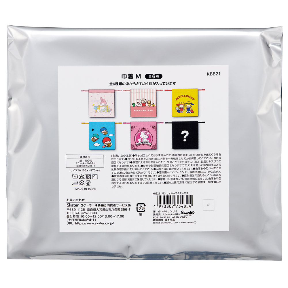 スケーター キャラクター ミステリーボックス巾着 M 全6種類 レアデザイン1種類 KBB21B skater サンリオキャラクターズ B マイメロディ チャーミーキティ【ブラインド ランチ巾着 ランダム お楽しみ サプライズ】