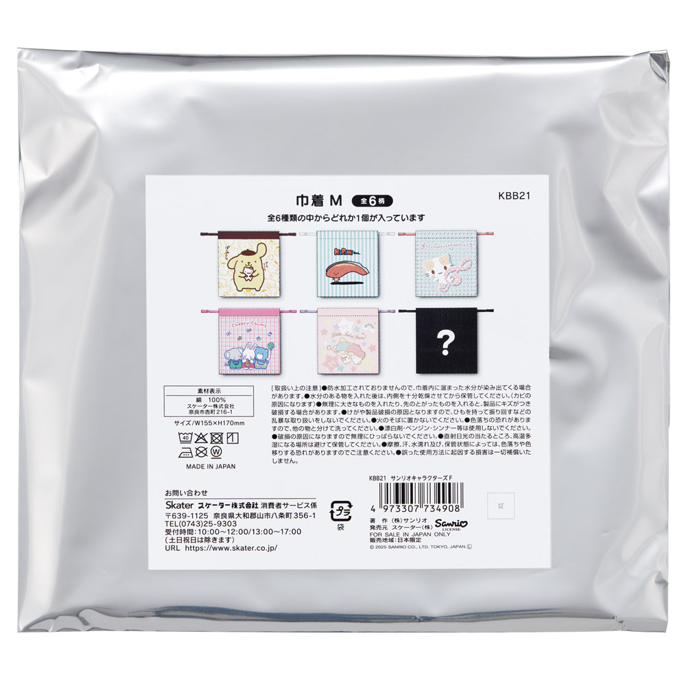 スケーター キャラクター ミステリーボックス巾着 M 全6種類 レアデザイン1種類 KBB21B skater サンリオキャラクターズ F ポムポムプリン リトルツインスターズ【ブラインド ランチ巾着 ランダム お楽しみ サプライズ】