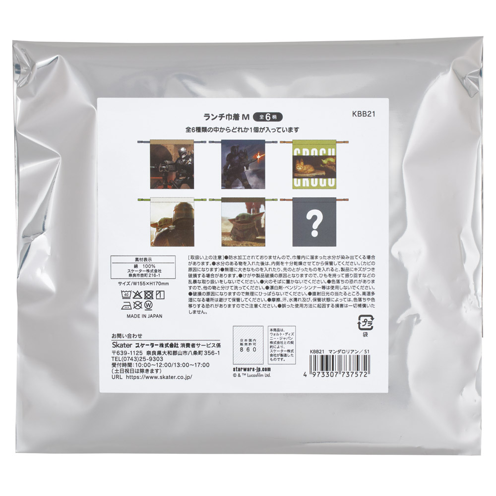 スケーター キャラクター ミステリーボックス巾着 M 全6種類 レアデザイン1種類 KBB21B skater マンダロリアン S1 グローグー スターウォーズ STAR WARS SW【ブラインド ランチ巾着 ランダム お楽しみ サプライズ】
