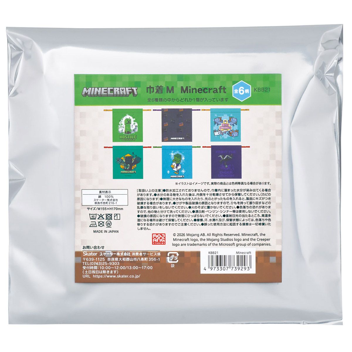 【送料無料】スケーター キャラクター ミステリーボックス巾着 M 全6種類 KBB21B skater マインクラフト マイクラ Minecraft 男子 女子【ブラインド ランチ巾着 ランダム お楽しみ サプライズ】