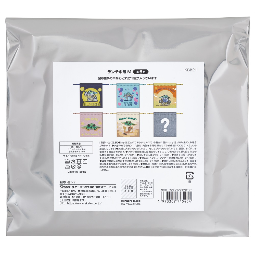 スケーター キャラクター ミステリーボックス巾着 M 全6種類 レアデザイン1種類 KBB21B skater スター・ウォーズ マンダロリアン・アンド・グローグー【ブラインド ランチ巾着 ランダム お楽しみ サプライズ】