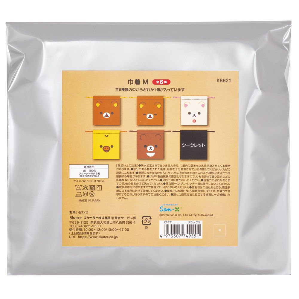 スケーター キャラクター ミステリーボックス巾着 M 全6種類 レアデザイン1種類 KBB21B skater リラックマ Rilakkuma 女の子 女性 レディース【ブラインド ランチ巾着 ランダム お楽しみ サプライズ】
