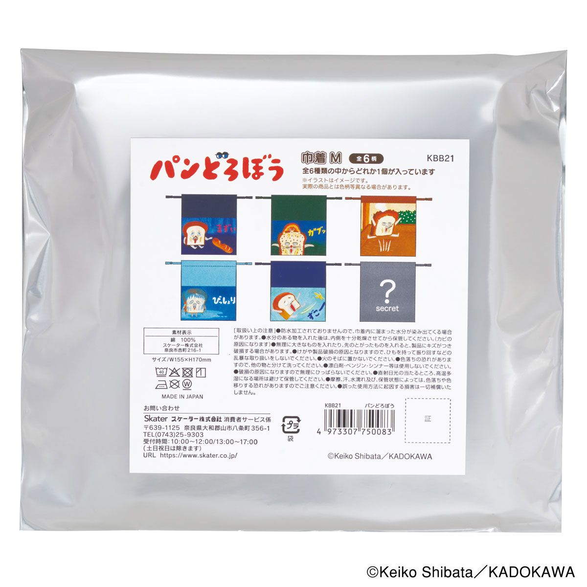 スケーター キャラクター ランダムボックス巾着 M 全6種類 レアデザイン1種類 KBB21B skater パンどろぼう 食ぱん 絵本キャラ 男の子 女の子【ブラインド ランチ巾着 ミステリー お楽しみ サプライズ】