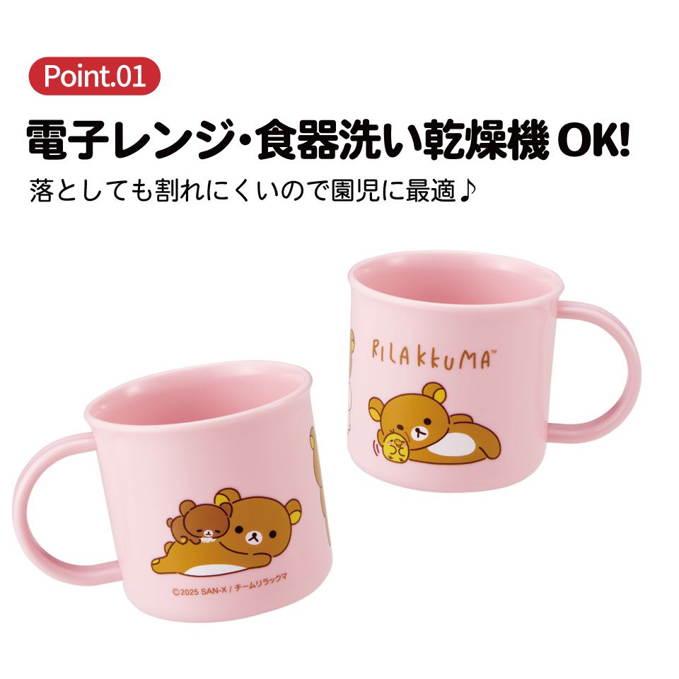 スケーター 200ml プラスチック コップ 幼稚園 子供 プラコップ 割れにくい 食洗機対応 skater KE4A リラックマ アニメ Rilakkuma 女の子 女性【キャラクター 子供用食器 子ども こども 保育園】