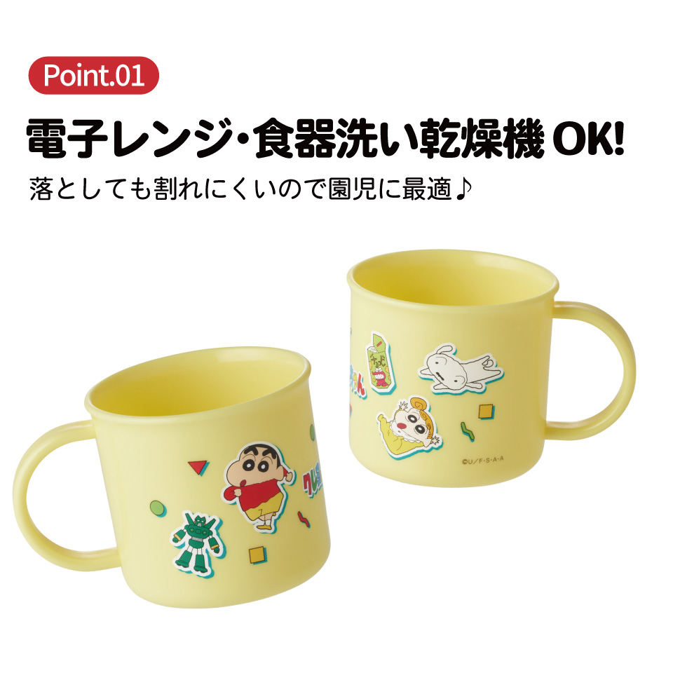 スケーター 200ml プラスチック コップ 幼稚園 子供 プラコップ 割れにくい 食洗機対応 skater KE4A クレヨンしんちゃん 26年 クレしん 男の子 女の子【キャラクター 子供用食器 子ども こども 保育園】