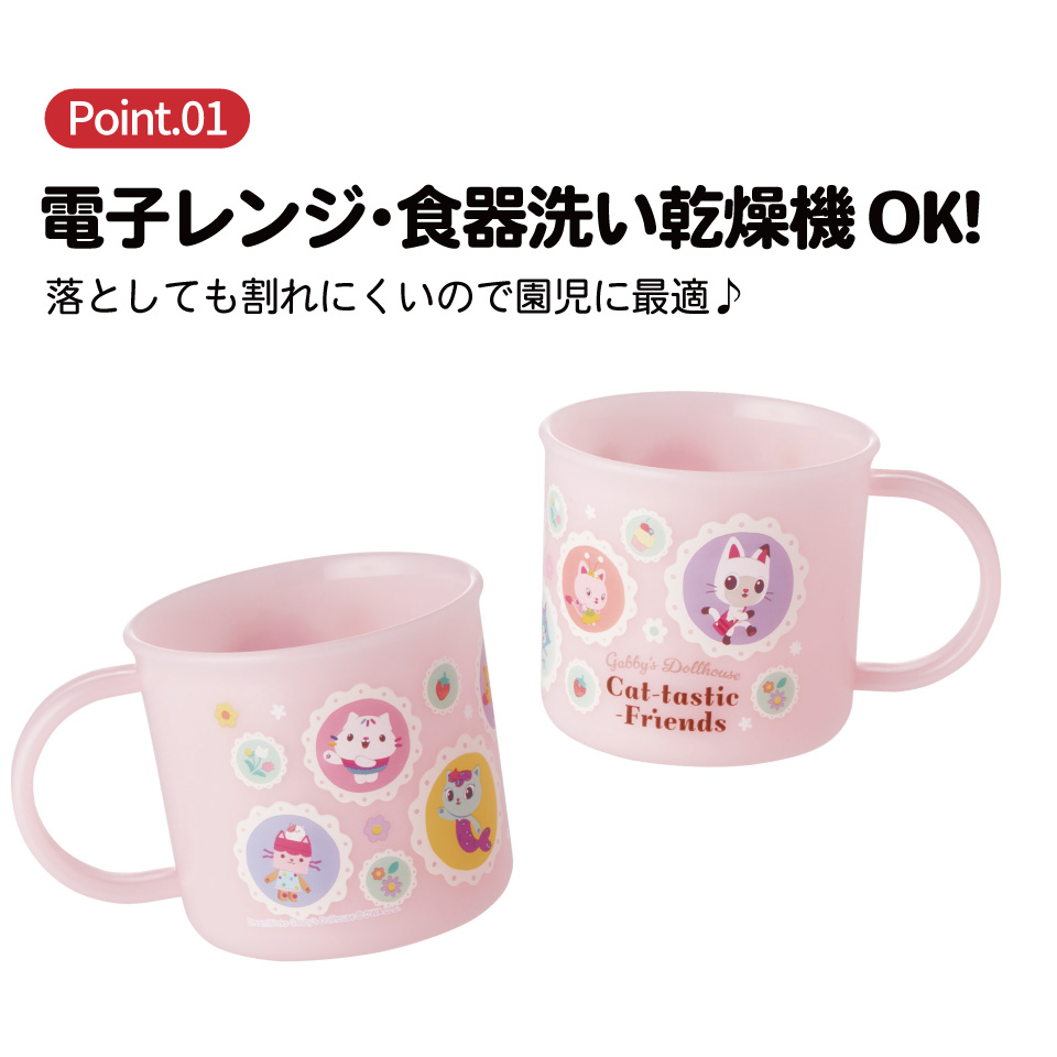 スケーター 200ml プラスチック コップ 幼稚園 子供 プラコップ 割れにくい 食洗機対応 skater KE4A ギャビーのドールハウス 26年 ギャビー 女の子 女子【キャラクター 子供用食器 子ども こども 保育園】