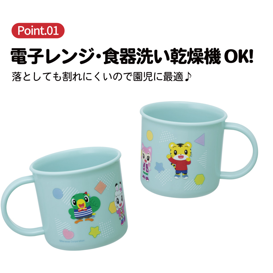 食洗機対応プラコップ 200ml しまじろう POPデザイン/KE4A_4973307719837