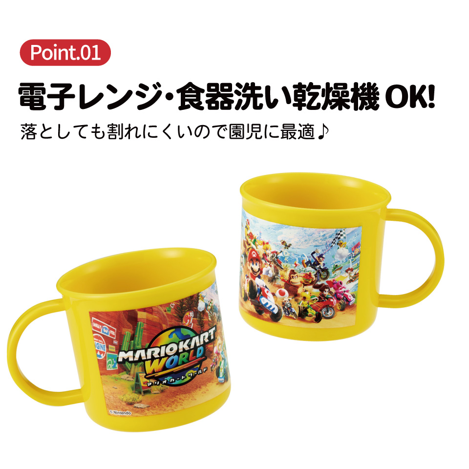 スケーター 200ml プラスチック コップ 幼稚園 子供 プラコップ 割れにくい 食洗機対応 skater KE4A マリオカートワールド マリオ MARIO 男の子 男子 男児【キャラクター 子供用食器 子ども こども 保育園】