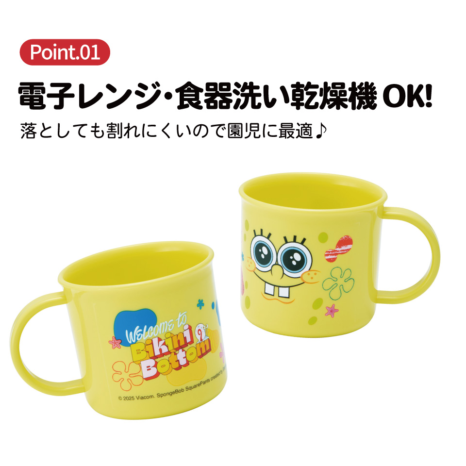 スケーター 200ml プラスチック コップ 幼稚園 子供 プラコップ 割れにくい 食洗機対応 skater KE4A スポンジ・ボブ グッズ キャラクター SpongeBob【キャラクター 子供用食器 子ども こども 保育園】