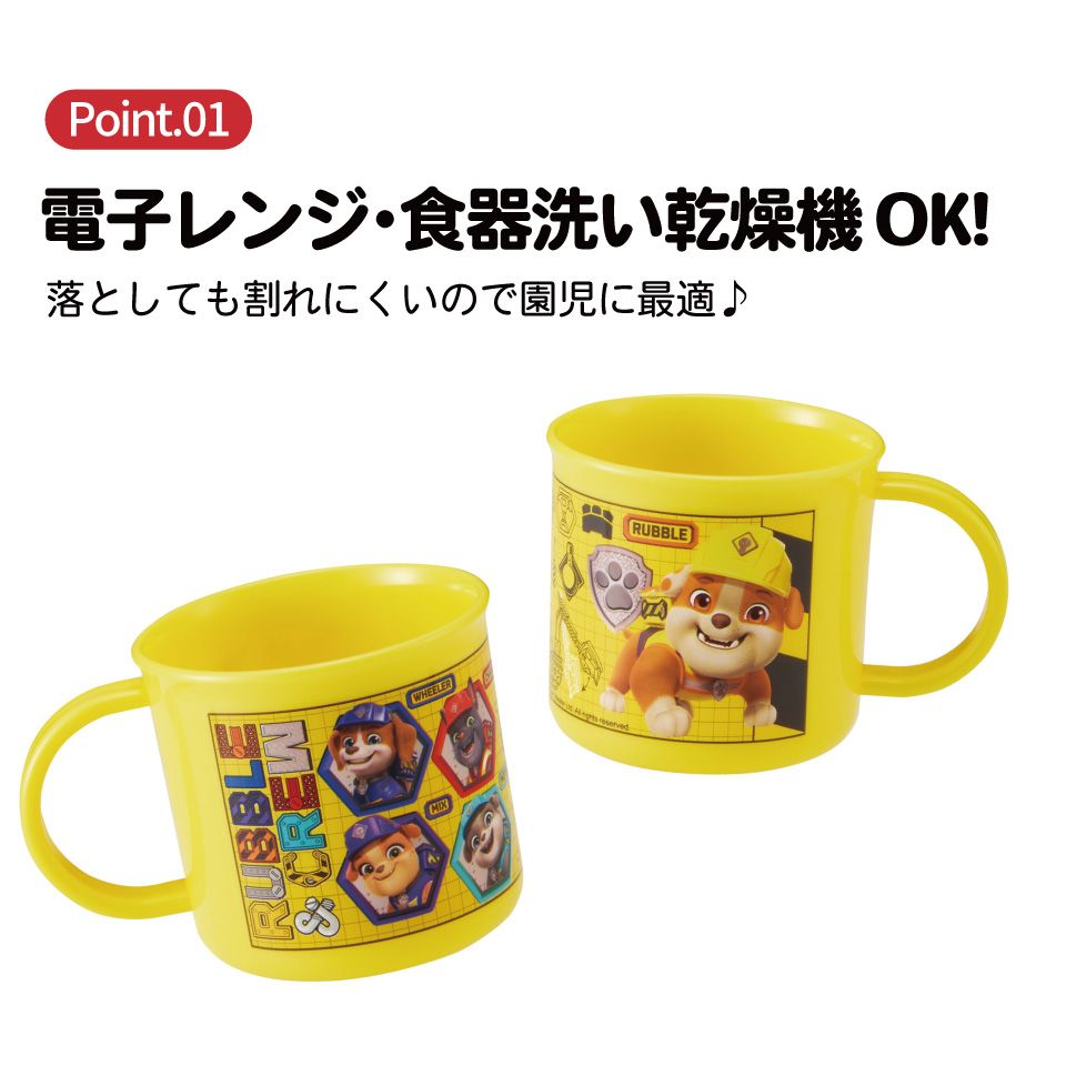 スケーター 200ml プラスチック コップ 幼稚園 子供 プラコップ 割れにくい 食洗機対応 skater KE4A ラブル＆クルー パウ・パトロール グッズ 男の子【キャラクター 子供用食器 子ども こども 保育園】