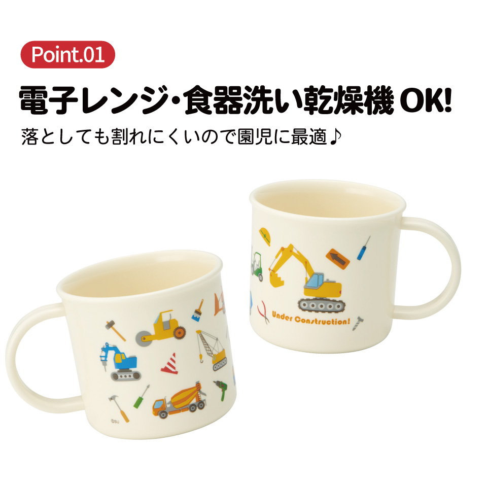スケーター 200ml プラスチック コップ 幼稚園 子供 プラコップ 割れにくい 食洗機対応 skater KE4A はたらく クルマ くるま 車 車柄 男の子 男子【キャラクター 子供用食器 子ども こども 保育園】
