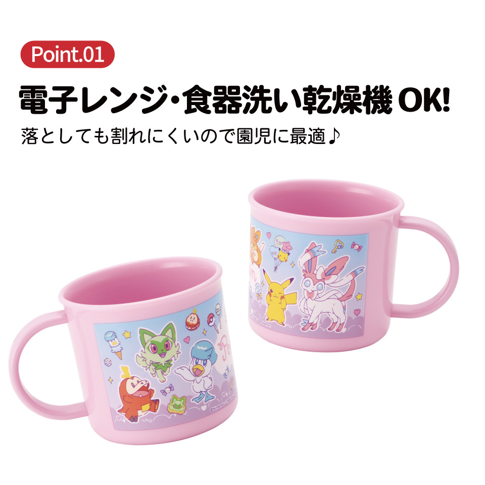 スケーター 200ml プラスチック コップ 幼稚園 子供 プラコップ 割れにくい 食洗機対応 skater KE4A ポケットモンスター ポケモン ピカチュウ ファンシー【キャラクター 子供用食器 子ども こども 保育園】