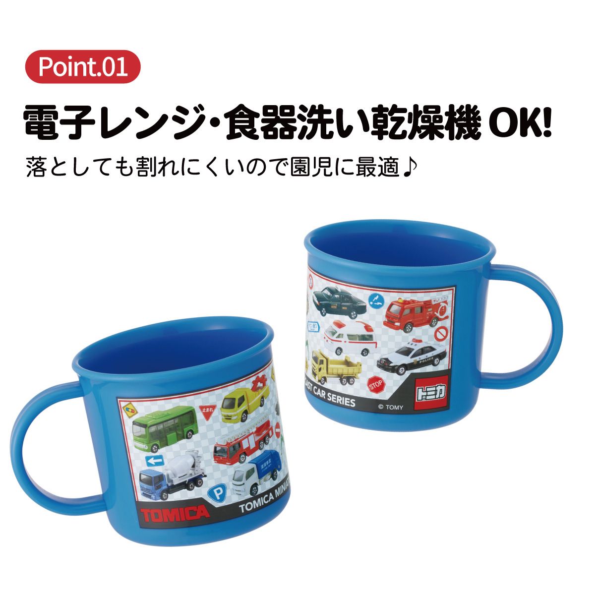 スケーター 200ml プラスチック コップ 幼稚園 子供 プラコップ 割れにくい 食洗機対応 skater KE4A トミカ 27年 tomica 車 くるま 男の子 男子 男児【キャラクター 子供用食器 子ども こども 保育園】