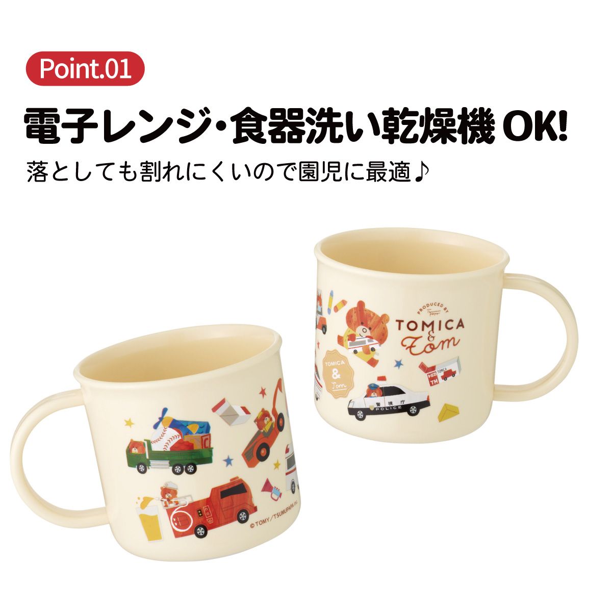 スケーター 200ml プラスチック コップ 幼稚園 子供 プラコップ 割れにくい 食洗機対応 skater KE4A トミカとトム トミカ トム トミカ＆トム 男の子【キャラクター 子供用食器 子ども こども 保育園】