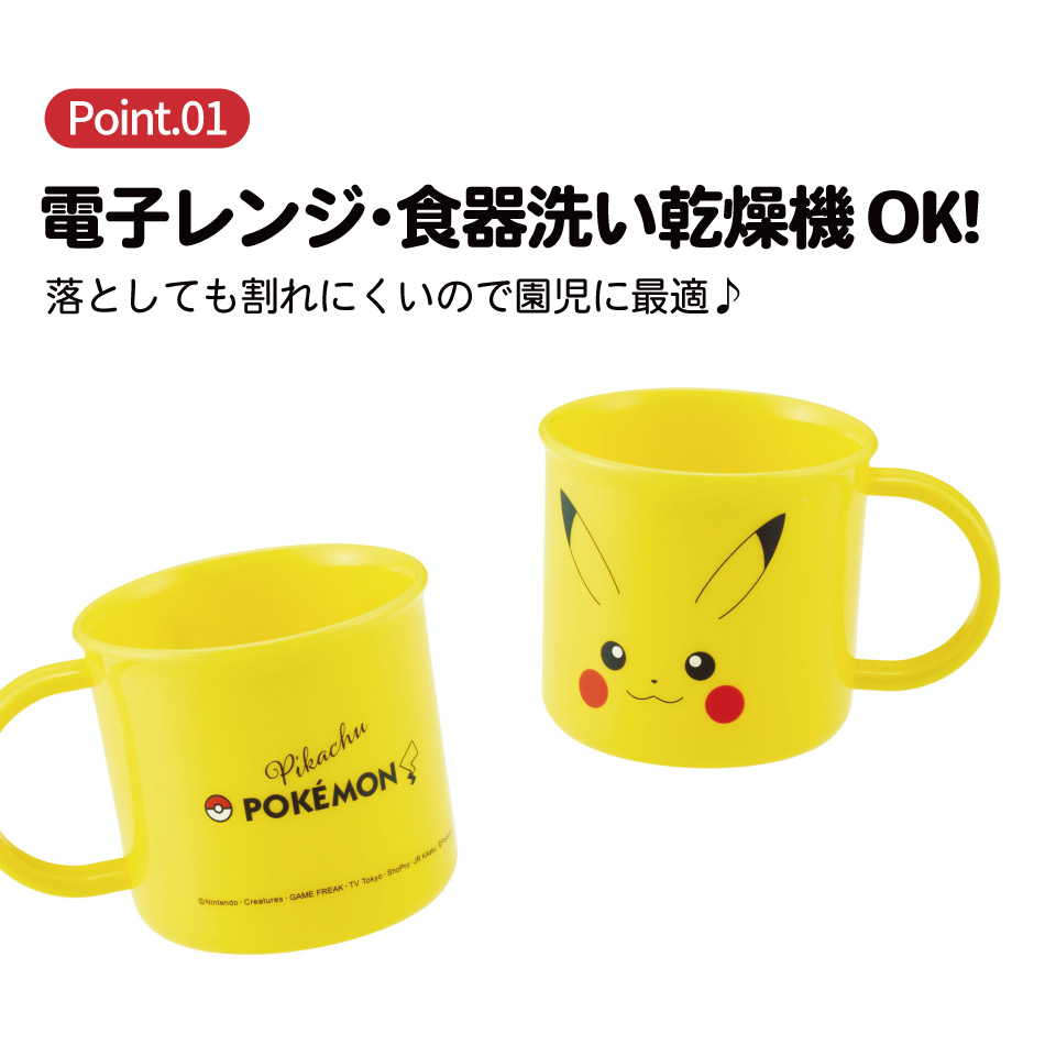 食洗機対応プラコップ 200ml ピカチュウフェイス25年柄/KE4A_4973307715457
