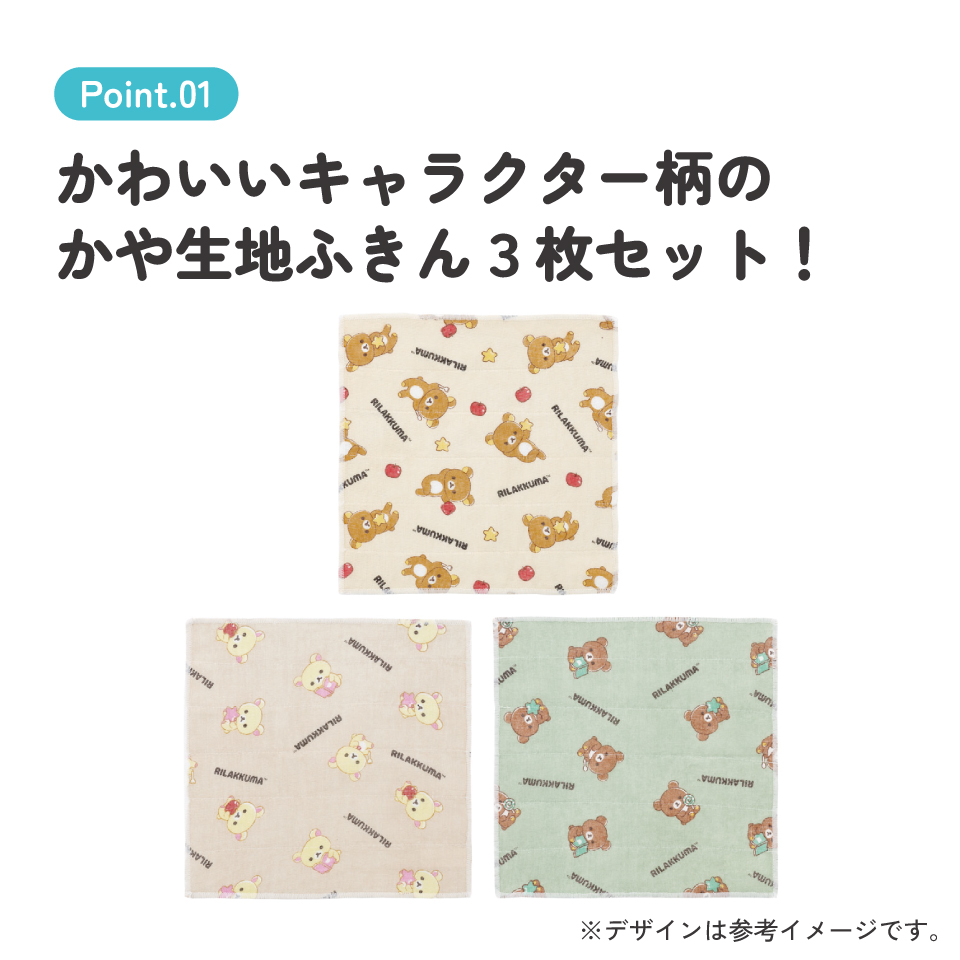 スケーター かや生地 ふきん 3枚 セット フキン キッチンクロス かや織り キャラクター skater KFKC3 リラックマ Rilakkuma 女の子 女性 レディース【油汚れ 食器 食器拭き 生地 タオル 吸水 布巾 台所】