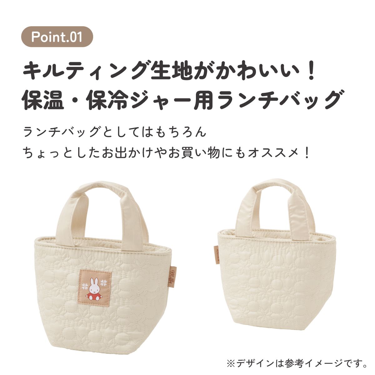 スケーター 保温 保冷 ジャー用 ランチバッグ キルティング 小さめ キャラクター おしゃれ skater KKLB1 ミッフィー Miffy うさこちゃん 女の子 女性【保温弁当箱 保温ジャーお弁当 大人 可愛い ランチバック】