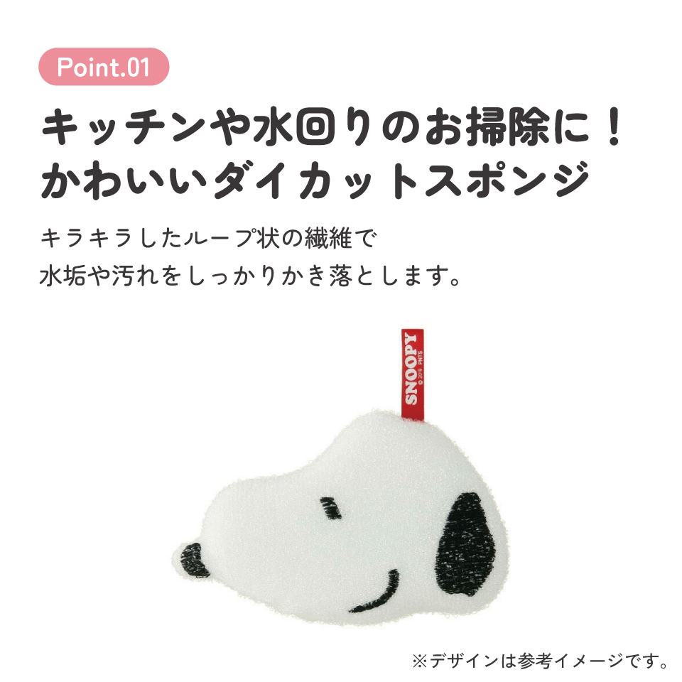 スケーター きらめきスポンジ●スヌーピー●//キラキラ キラメキ きらきら スポンジ たわし 台所 水回り 洗い物 キッチンスポンジ 掃除 抗菌 かわいい SNOOPY//