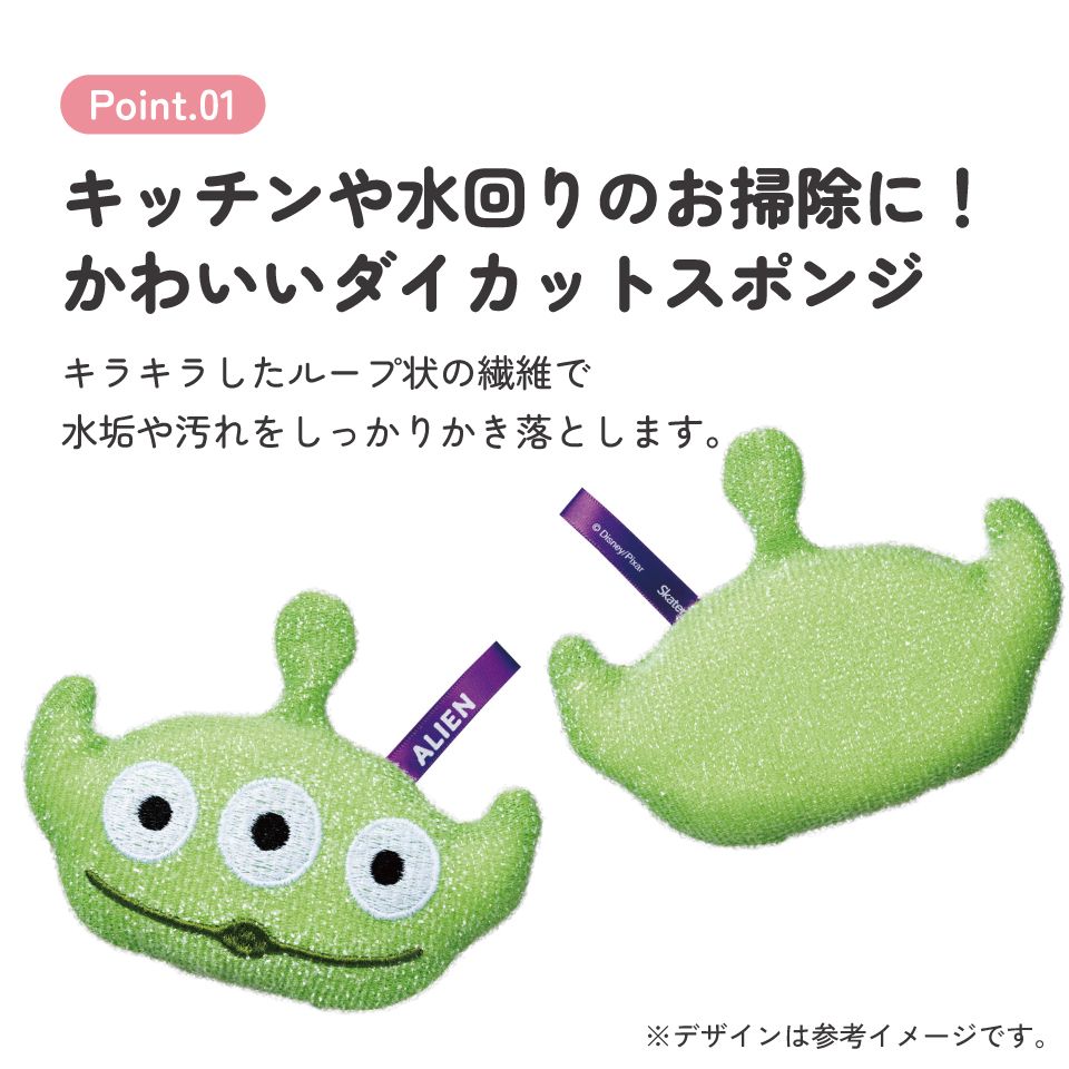 スケーター スポンジ きらめきスポンジ キラキラ キラメキ たわし 台所 キッチン グッズ 可愛い skater KKSP1 エイリアン トイストーリー トイ・ストーリー【水回り 洗い物 掃除 抗菌剤入り きらめき】