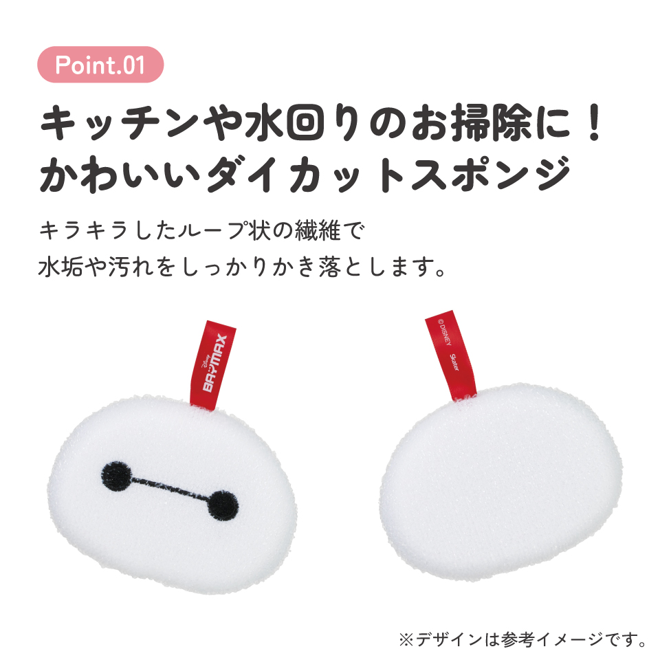 スケーター スポンジ きらめきスポンジ キラキラ キラメキ たわし 台所 キッチン グッズ 可愛い skater KKSP1 ベイマックス ディズニー Disney 男の子 女の子【水回り 洗い物 掃除 抗菌剤入り きらめき】