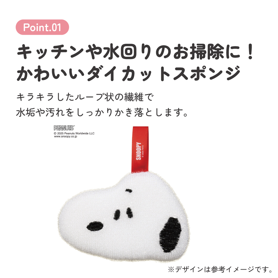 スケーター スポンジ きらめきスポンジ キラキラ キラメキ たわし 台所 キッチン グッズ 可愛い skater KKSP1 スヌーピー SNOOPY ピーナッツ 女性 レディース【水回り 洗い物 掃除 抗菌剤入り きらめき】