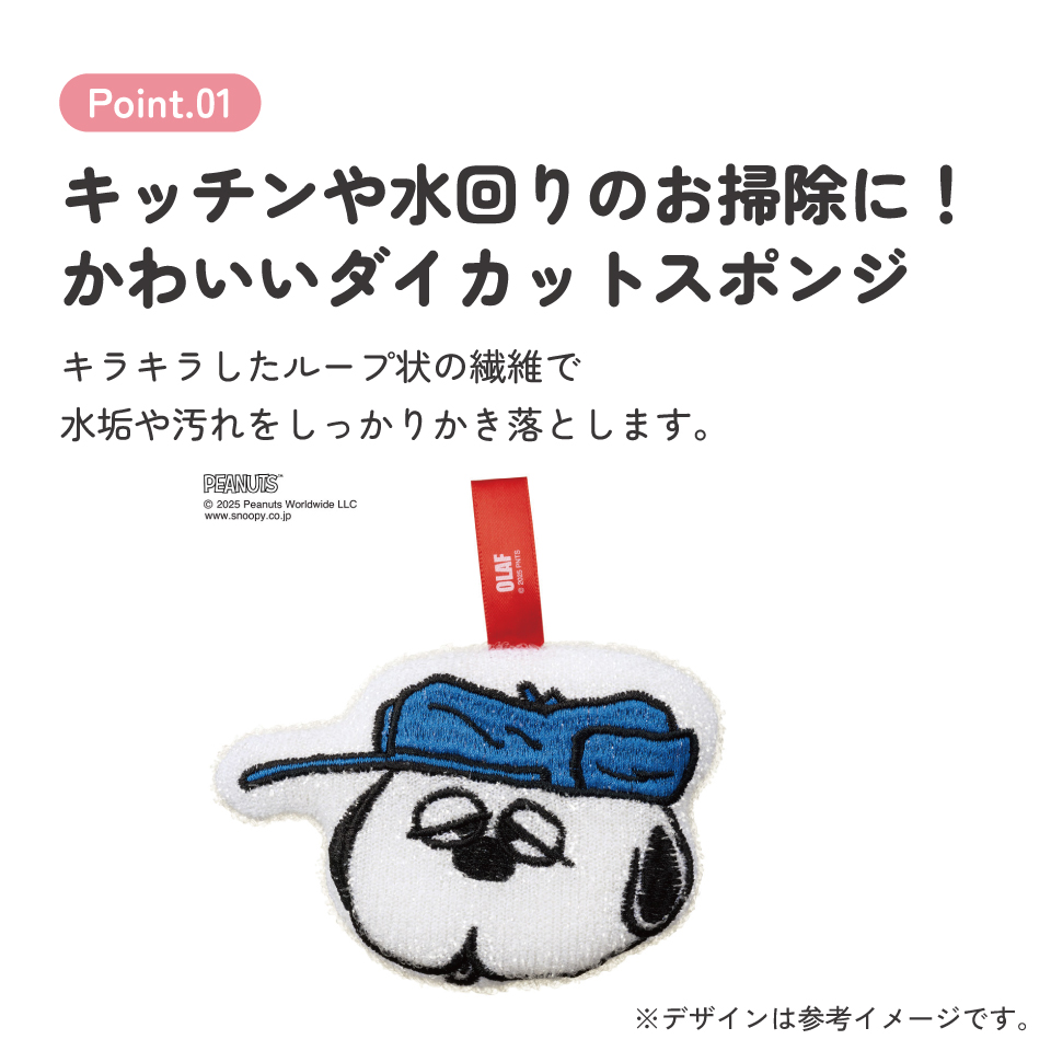 スケーター スポンジ きらめきスポンジ キラキラ キラメキ たわし 台所 キッチン グッズ skater KKSP1 オラフ スヌーピー SNOOPY ピーナッツ 女性 レディース【水回り 洗い物 掃除 抗菌剤入り かわいい】