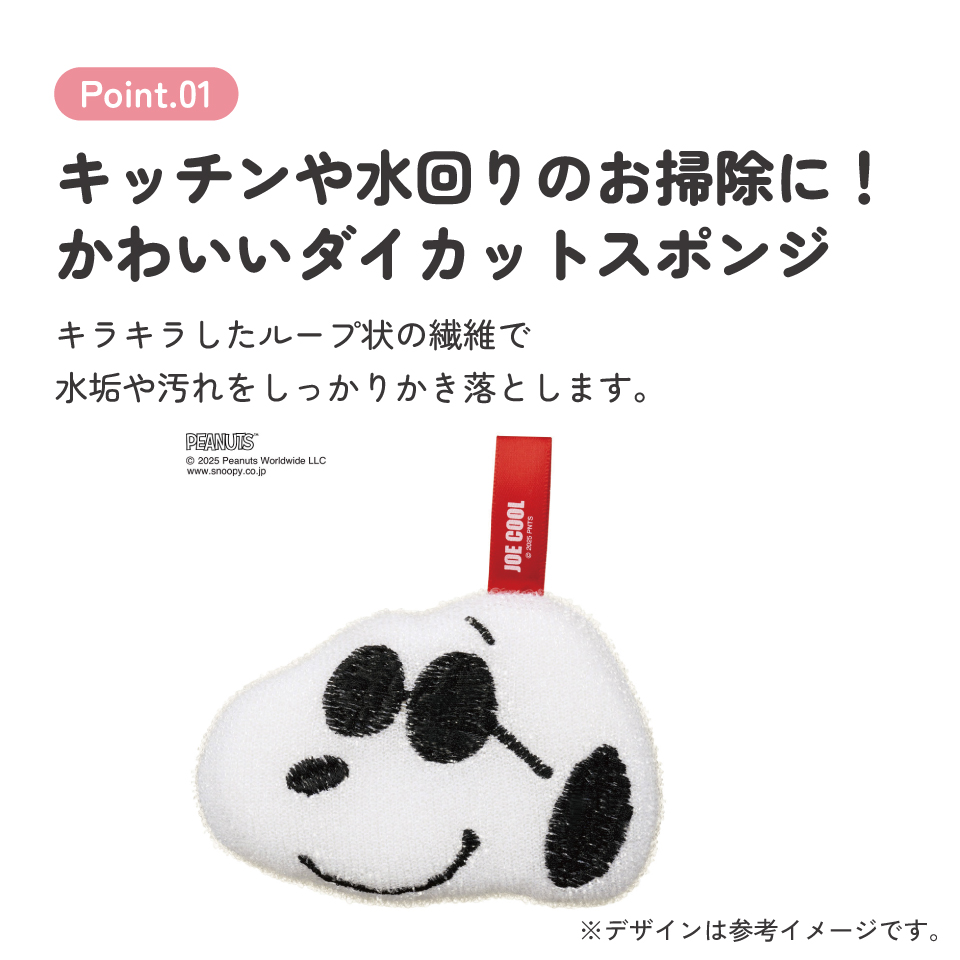 スケーター スポンジ きらめきスポンジ キラキラ キラメキ たわし 台所 キッチン グッズ skater KKSP1 ジョー・クール スヌーピー SNOOPY ピーナッツ 女性【水回り 洗い物 掃除 抗菌剤入り かわいい】