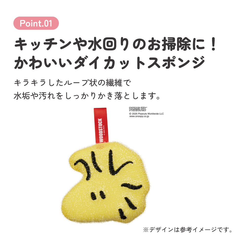 スケーター スポンジ きらめきスポンジ キラキラ キラメキ たわし 台所 キッチン グッズ 可愛い skater KKSP1 ウッドストック スヌーピー SNOOPY ピーナッツ 女性【水回り 洗い物 掃除 抗菌剤入り きらめき】