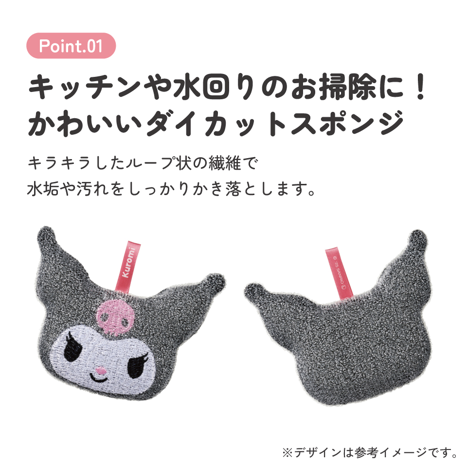 スケーター スポンジ きらめきスポンジ キラキラ キラメキ たわし 台所 キッチン グッズ 可愛い skater KKSP1 クロミ クロミちゃん サンリオ 女の子 女子【水回り 洗い物 掃除 抗菌剤入り きらめき】