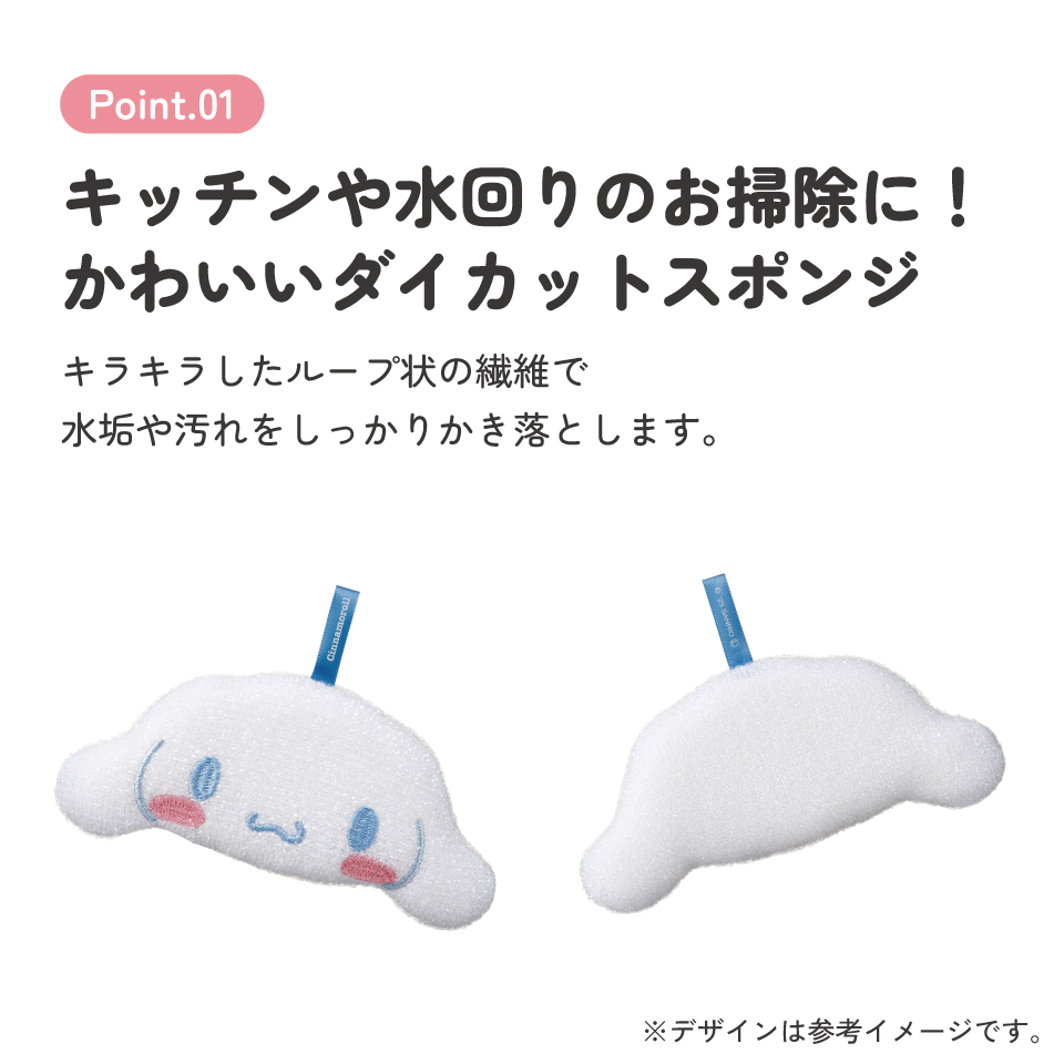 スケーター スポンジ きらめきスポンジ キラキラ キラメキ たわし 台所 キッチン グッズ 可愛い skater KKSP1 シナモロール シナモン サンリオ 女の子 女子【水回り 洗い物 掃除 抗菌剤入り きらめき】