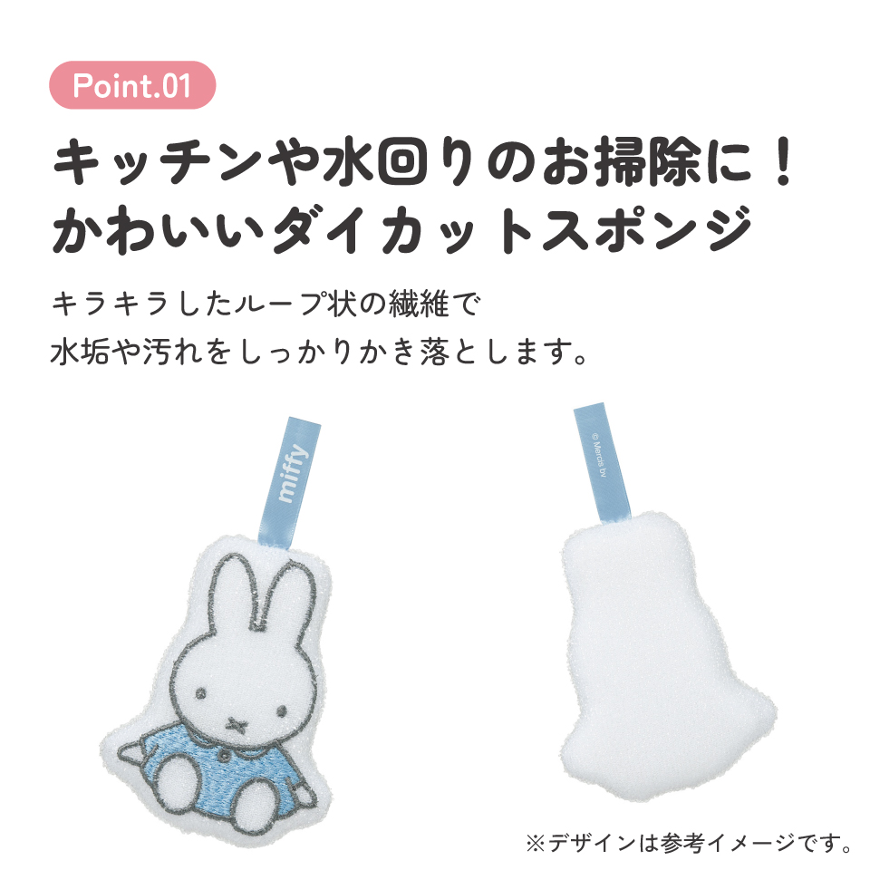 スケーター スポンジ きらめきスポンジ キラキラ キラメキ たわし 台所 キッチン グッズ 可愛い skater KKSP1 ミッフィー Miffy うさこちゃん 女の子 女性【水回り 洗い物 掃除 抗菌剤入り きらめき】