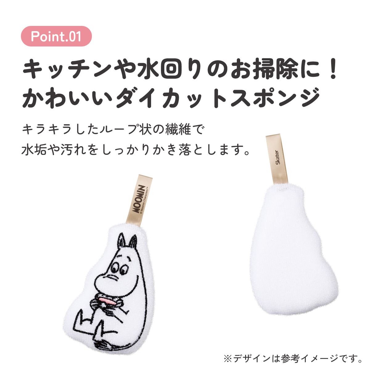 スケーター スポンジ きらめきスポンジ キラキラ キラメキ たわし キッチン グッズ 可愛い skater KKSP1 ムーミン Moomin 女性【台所 水回り 洗い物 掃除 きらめき かわいい】