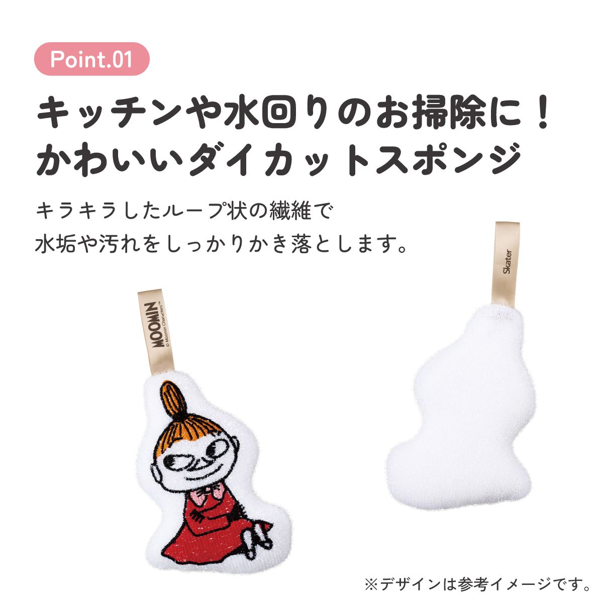 スケーター スポンジ きらめきスポンジ キラキラ キラメキ たわし キッチン グッズ 可愛い skater KKSP1 リトルミイ ムーミン Moomin 女性【台所 水回り 洗い物 掃除 きらめき かわいい】