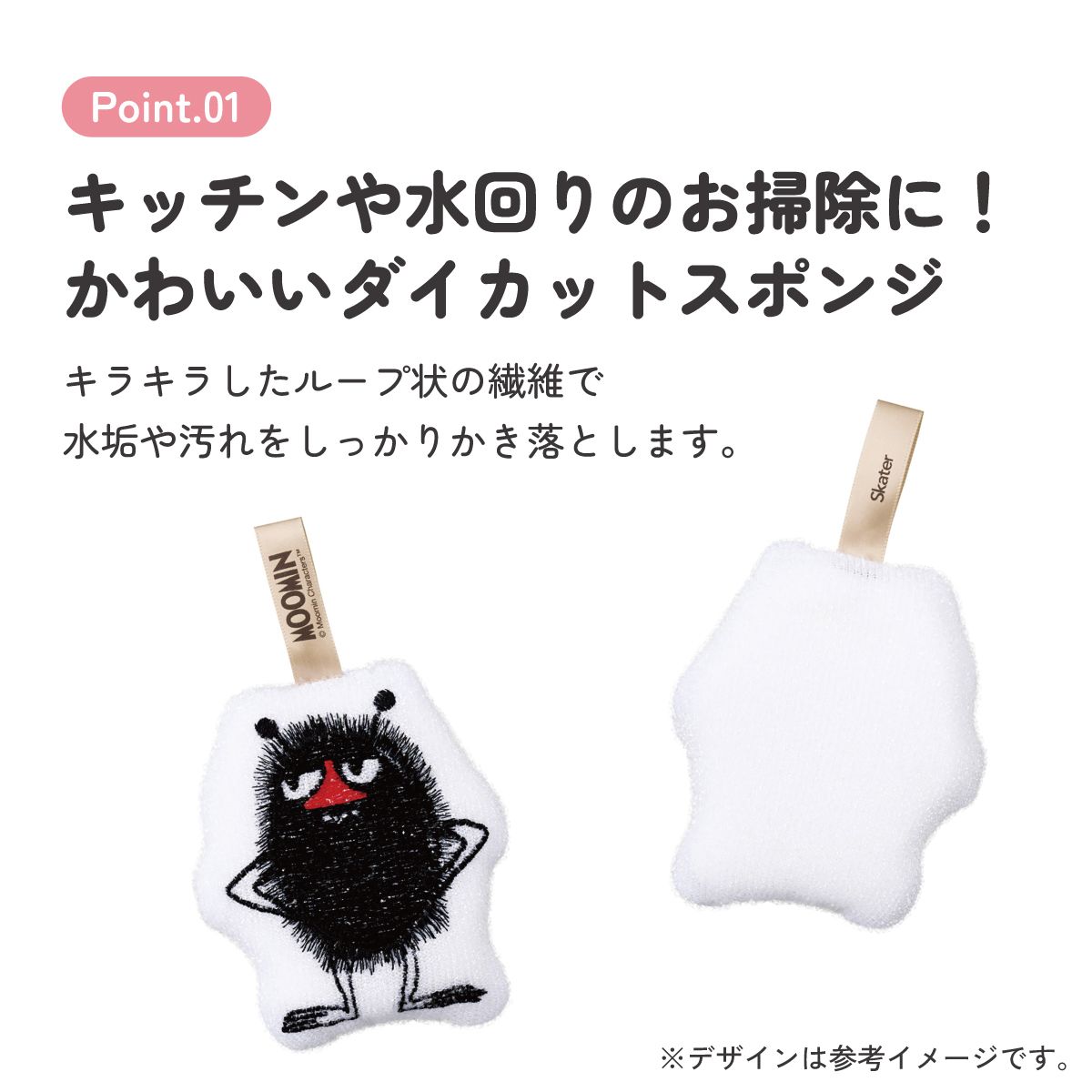 スケーター スポンジ きらめきスポンジ キラキラ キラメキ たわし キッチン グッズ 可愛い skater KKSP1 スティンキー ムーミン Moomin 女性【台所 水回り 洗い物 掃除 きらめき かわいい】