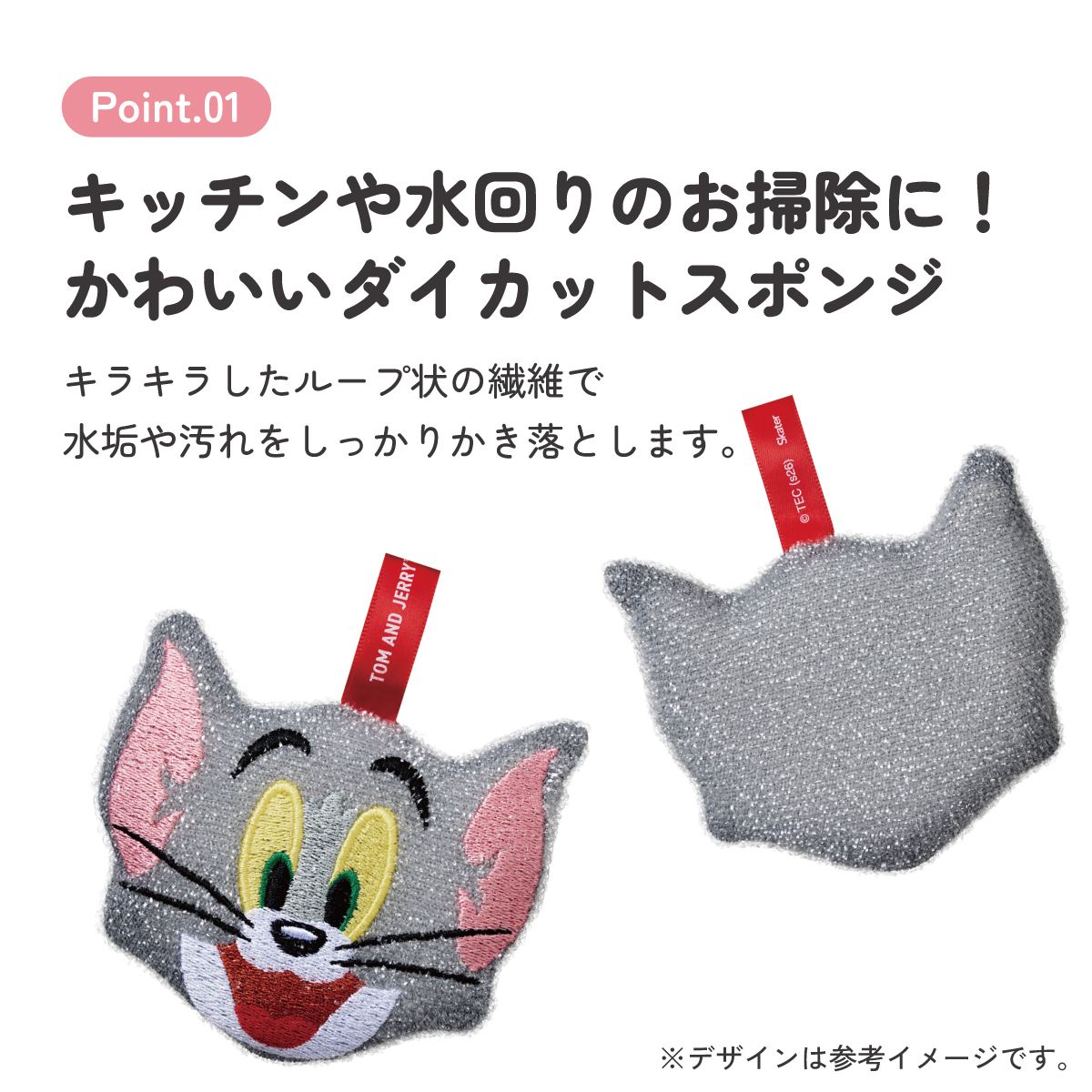 スケーター スポンジ きらめきスポンジ キラキラ キラメキ たわし 台所 キッチン グッズ 可愛い skater KKSP1 トム トム&ジェリー トムとジェリー【水回り 洗い物 掃除 きらめき】
