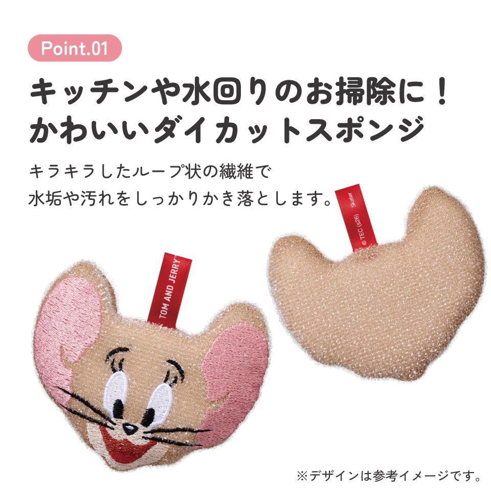スケーター スポンジ きらめきスポンジ キラキラ キラメキ たわし キッチン グッズ 可愛い skater KKSP1 ジェリー トム&ジェリー トムとジェリー【台所 水回り 洗い物 掃除 きらめき かわいい】