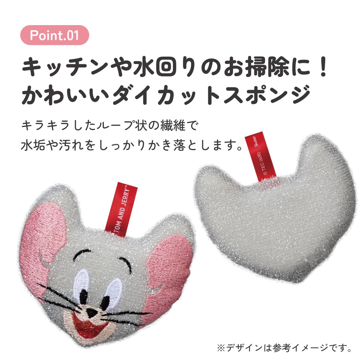 スケーター スポンジ きらめきスポンジ キラキラ キラメキ たわし キッチン グッズ 可愛い skater KKSP1 タフィー トム&ジェリー トムとジェリー【台所 水回り 洗い物 掃除 きらめき かわいい】
