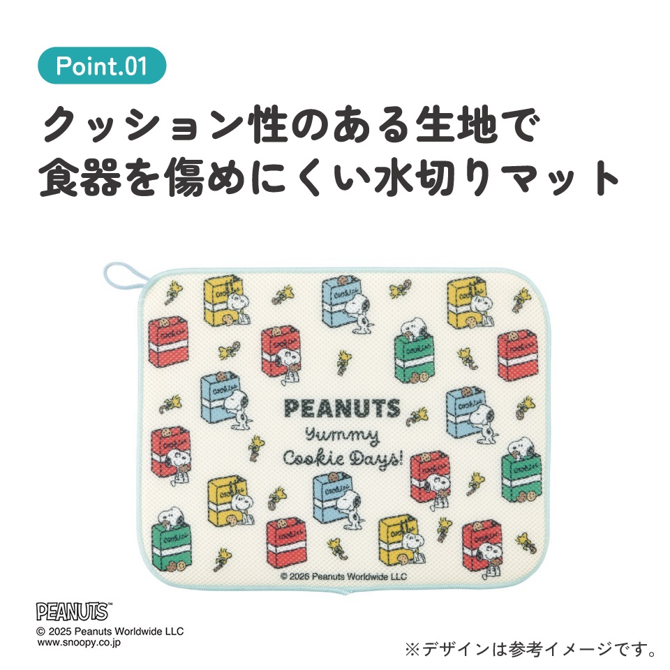 スケーター 水切りマット キッチンマット 吸水マット 食器乾燥 速乾 メッシュ ループ付 skater KM1 スヌーピー クッキー SNOOPY ピーナッツ 女性【キッチン グッズ かわいい キャラクター】